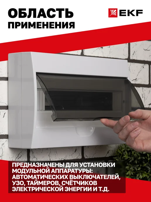 EKF Щиток электрический для автоматов навесной 18 модулей, белый, фото 2