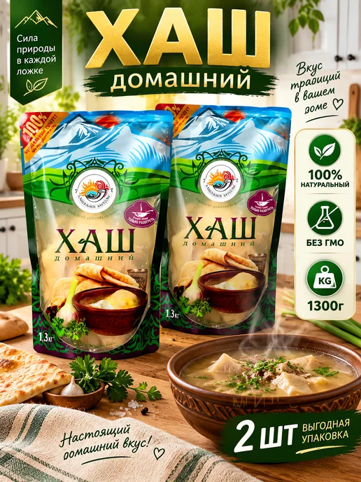 Рускон Хаш армянский натуральный 1300 гр Армения, 1300 г, 2 шт