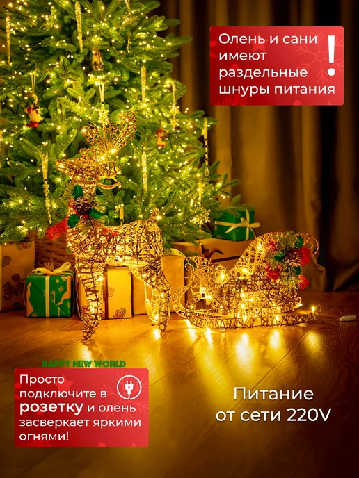 Happy New World Олень новогодний светящийся с санями 55 см, Новый год, бежевый, фото 2