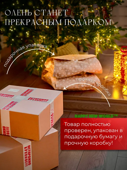 Happy New World Олень новогодний светящийся с санями 55 см, Новый год, бежевый, фото 4