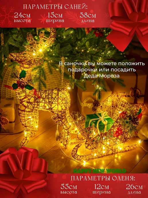 Happy New World Олень новогодний светящийся с санями 55 см, Новый год, бежевый, фото 5