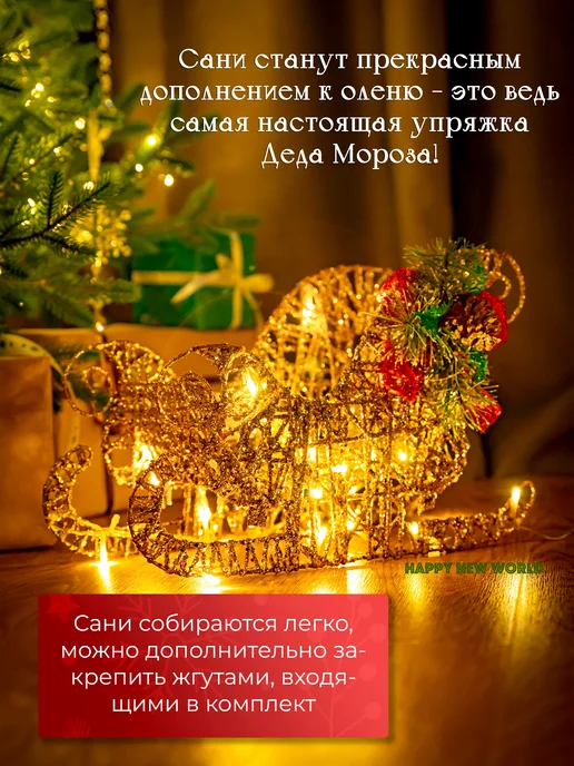 Happy New World Олень новогодний светящийся с санями 55 см, Новый год, бежевый, фото 6