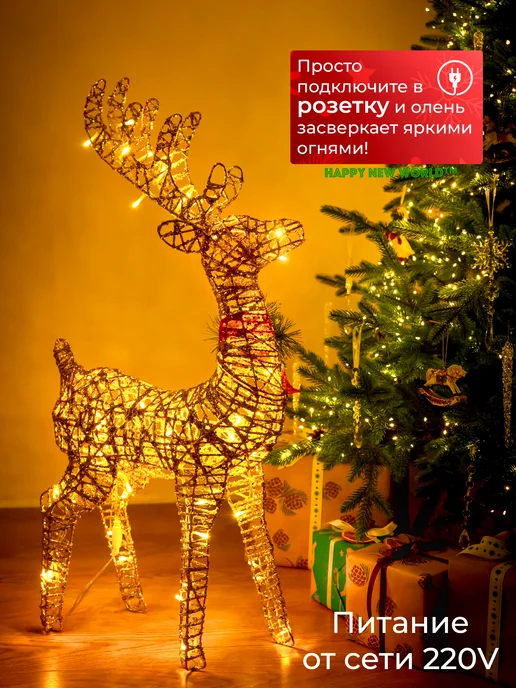 Happy New World Олень новогодний светящийся 75 см, украшение на Новый год, коричневый, фото 2