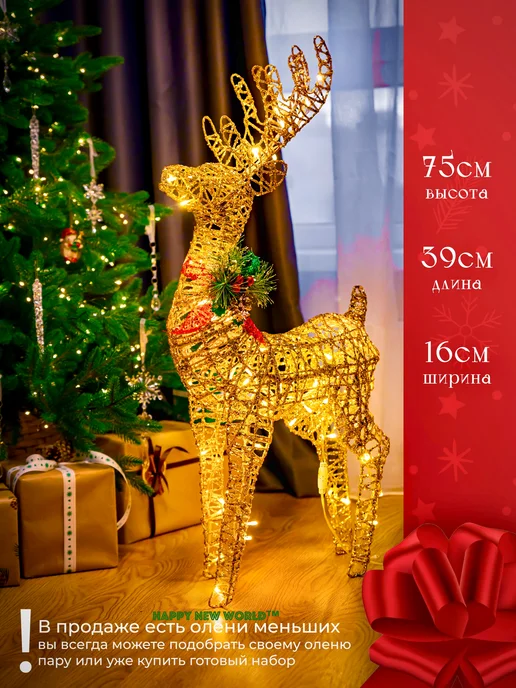 Happy New World Олень новогодний светящийся 75 см, украшение на Новый год, коричневый, фото 5