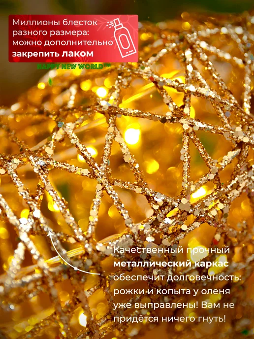 Happy New World Олень новогодний светящийся 75 см, украшение на Новый год, коричневый, фото 6