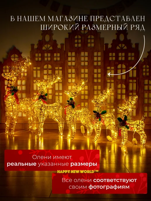 Happy New World Олень новогодний светящийся 75 см, украшение на Новый год, коричневый, фото 7