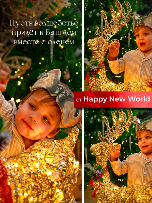 Happy New World Олень новогодний светящийся 75 см, украшение на Новый год, коричневый, фото 8