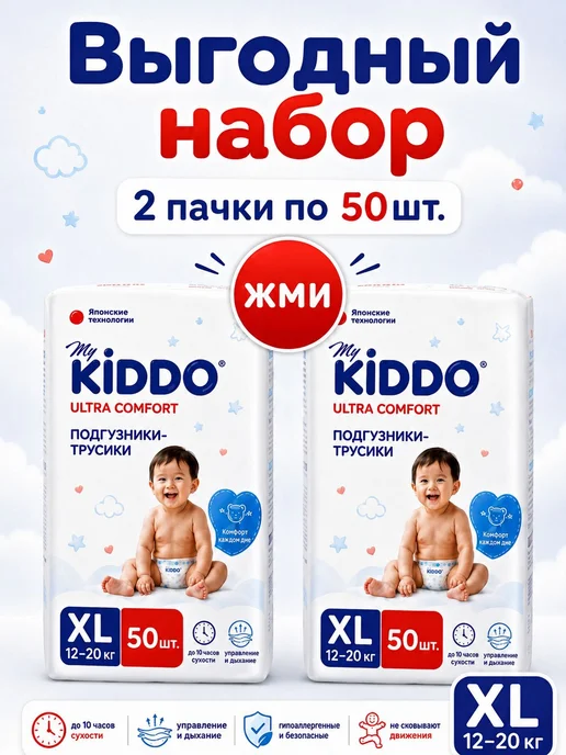 Подгузники трусики 5 XL (12-20 кг) KIDDO Ultra comfort 50 шт, 20 кг, 50 шт, фото 3
