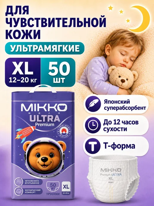 Подгузники трусики 5 XL MIKKO bear Ultra Premium (12-20 кг), 20 кг