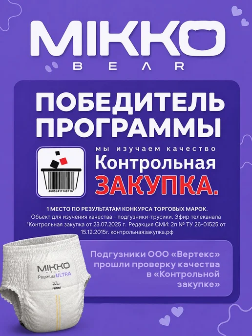 Подгузники трусики 5 XL MIKKO bear Ultra Premium (12-20 кг), 20 кг, фото 2