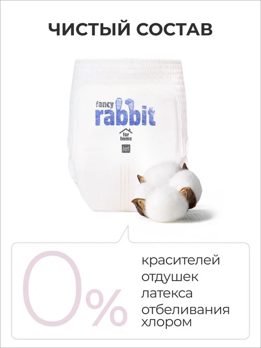 Подгузники-трусики Fancy Rabbit for home Нежный хлопок, XXL, вариант, фото 5