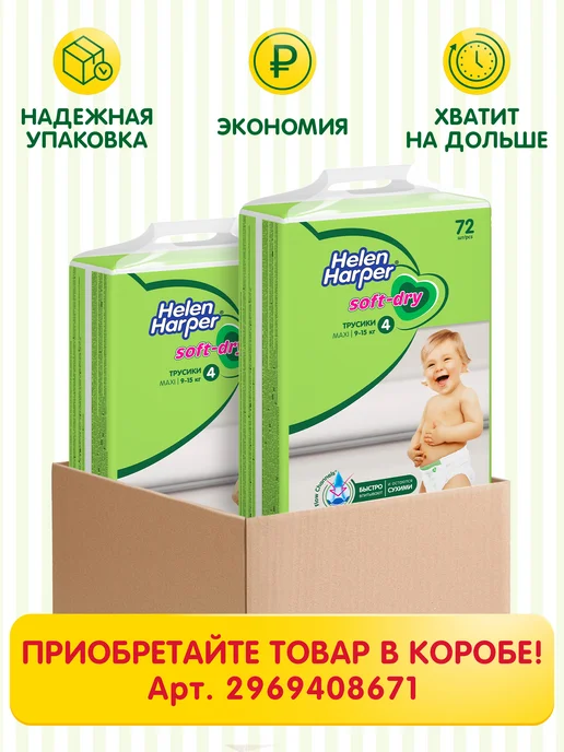 Подгузники трусики Helen Harper Soft&Dry 4 размер L 9-15 кг, 915 кг, фото 2