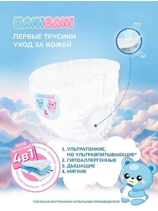 Подгузники трусики 4 L размер 9-14 кг HANIBANI Comfort 40, 4 л, 914 кг, фото 2