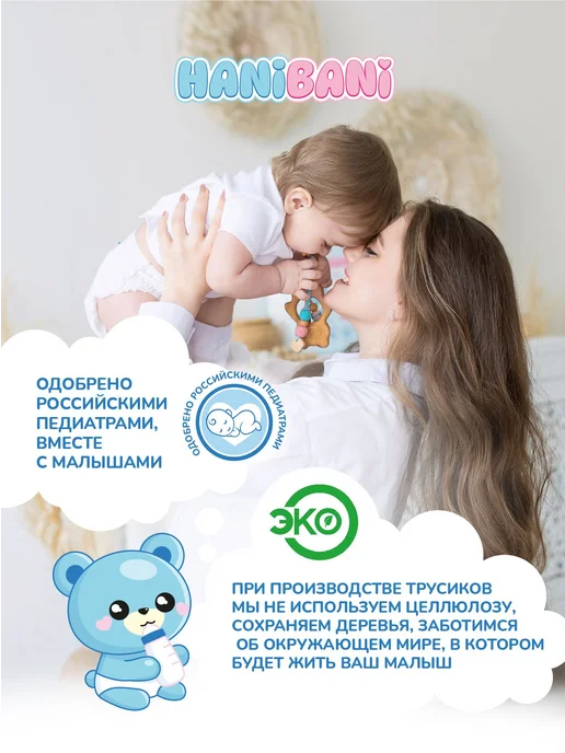 Подгузники трусики 4 L размер 9-14 кг HANIBANI Comfort 40, 4 л, 914 кг, фото 6