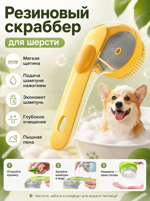 скраббер для шерсти силиконовый, вариант