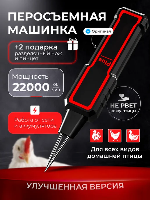 Miuland Перосъемная машина для птиц электрическая, вариант