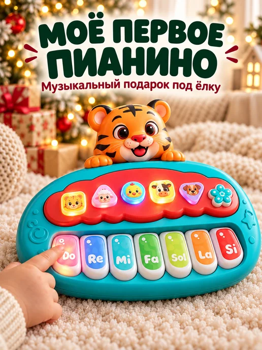 Issovier Музыкальное интерактивное обучающее пианино, звуки животных, вариант