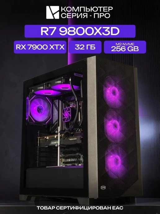 ЮКОМС Игровой компьютер (9800X3D RTX 5060 Ti), черный, в упаковке 16 кг