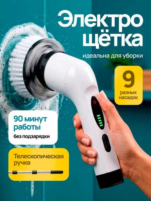 Электрощетка для уборки с насадками, вариант