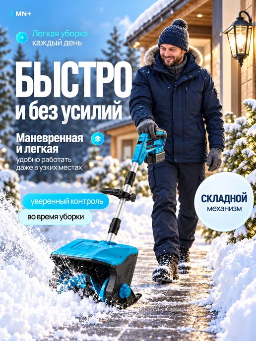 Снегоуборщик аккумуляторный электрический, вариант, фото 2