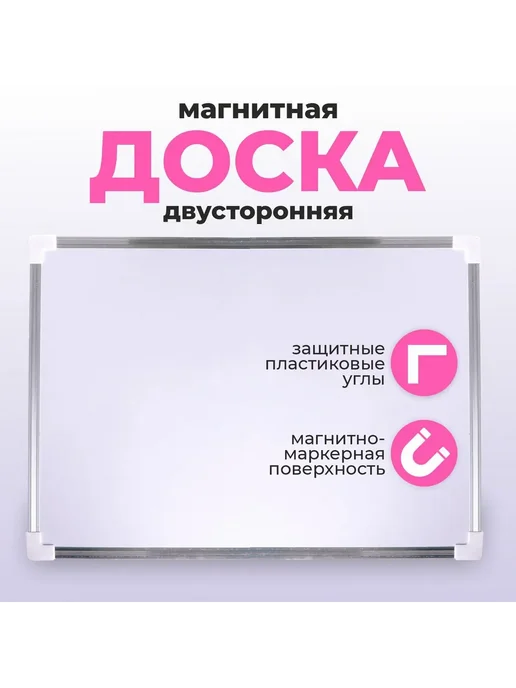 Миробилия Доска двусторонняя магнитно-маркерная 35х25 см, 35x25 см