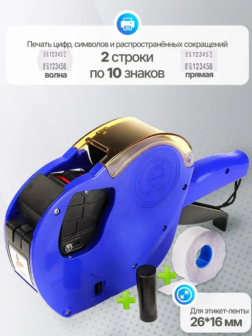 Kiant Этикет-пистолет двухстрочный Hongsheng MX 2616 EOS, синий, фото 2