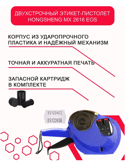 Kiant Этикет-пистолет двухстрочный Hongsheng MX 2616 EOS, синий, фото 4