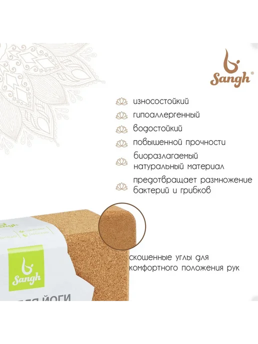 Sangh Блок для йоги 15х22х7 см пробка, 15x22x7 см, фото 2