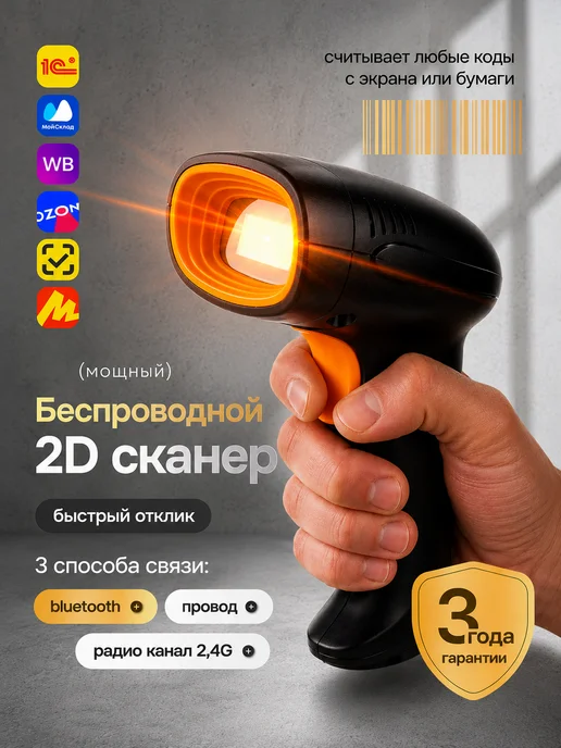 Stini Сканер штрихкодов беспроводной, вариант
