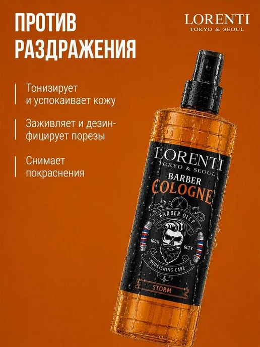 Лосьон после бритья LORENTI освежающий, 150 мл, 150 мл, фото 2