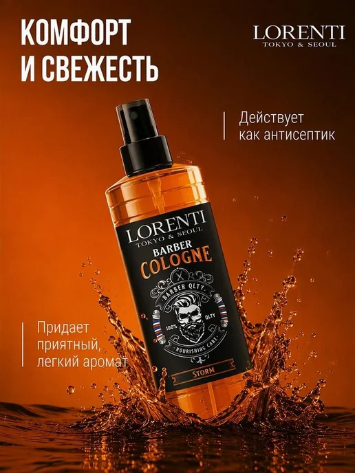 Лосьон после бритья LORENTI освежающий, 150 мл, 150 мл, фото 3