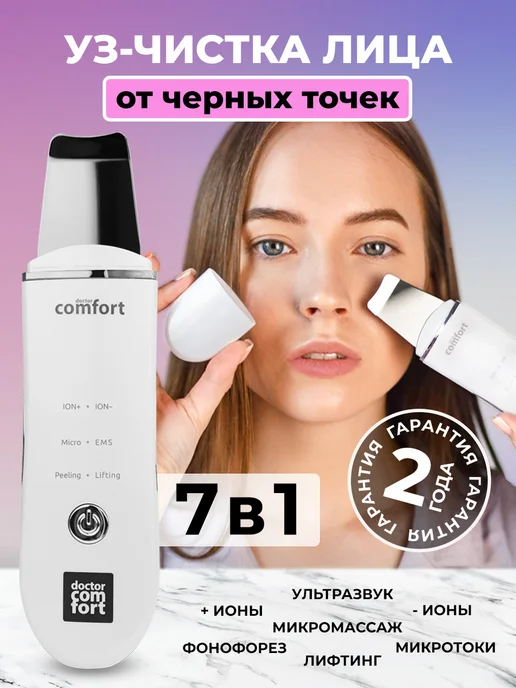 Аппарат для ультразвуковой чистки лица 4 режима, вариант