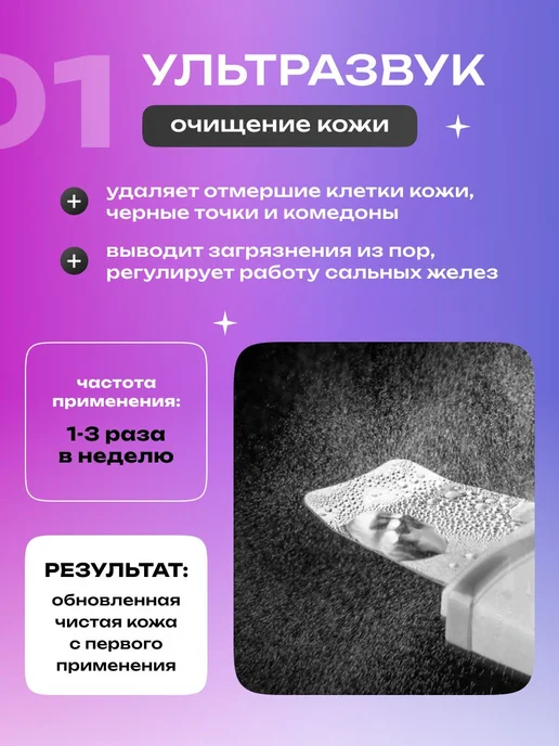 Аппарат для ультразвуковой чистки лица 4 режима, вариант, фото 8