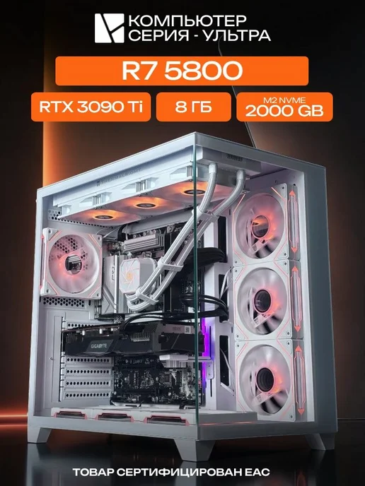 ЮКОМС Игровой компьютер (5800 RTX 3090 Ti), белый