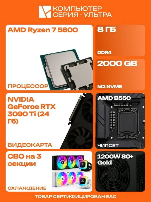 ЮКОМС Игровой компьютер (5800 RTX 3090 Ti), белый, фото 3