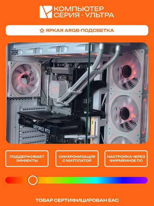 ЮКОМС Игровой компьютер (5800 RTX 3090 Ti), белый, фото 8