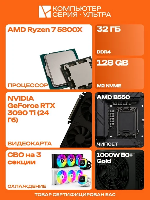 ЮКОМС Игровой компьютер (5800X RTX 3090 Ti), белый, фото 3