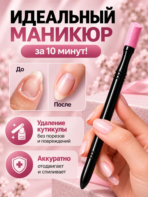 Пилка - карандаш, ремувер для кутикулы, пушер в набор, вариант, фото 2