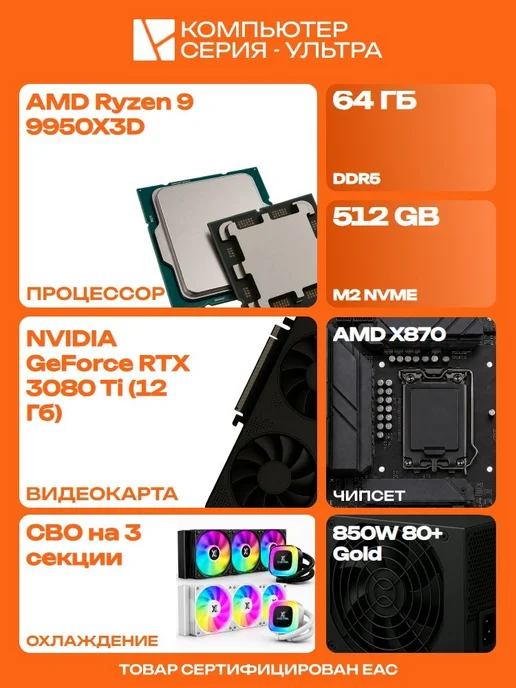 ЮКОМС Игровой компьютер (9950X3D RTX 3080 Ti), черный, фото 3