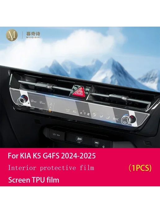 Нет бренда Защитная пленка для KIA K5 2024-2025 Style A, LHD, Transpare, вариант