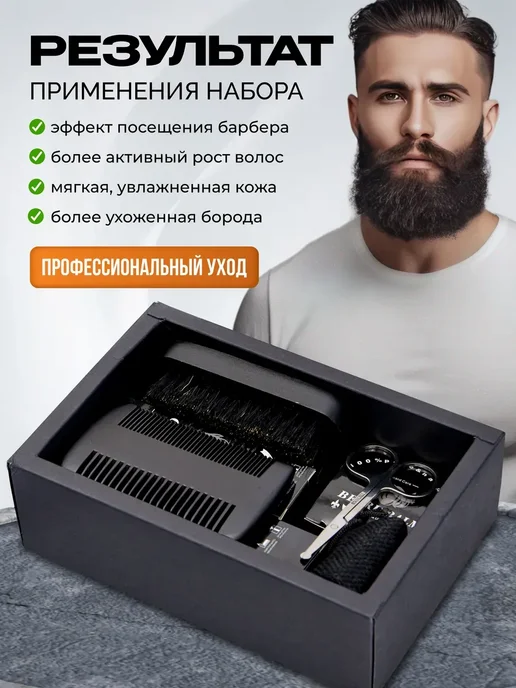 Набор для ухода за бородой 30 мл, 30 мл, фото 2