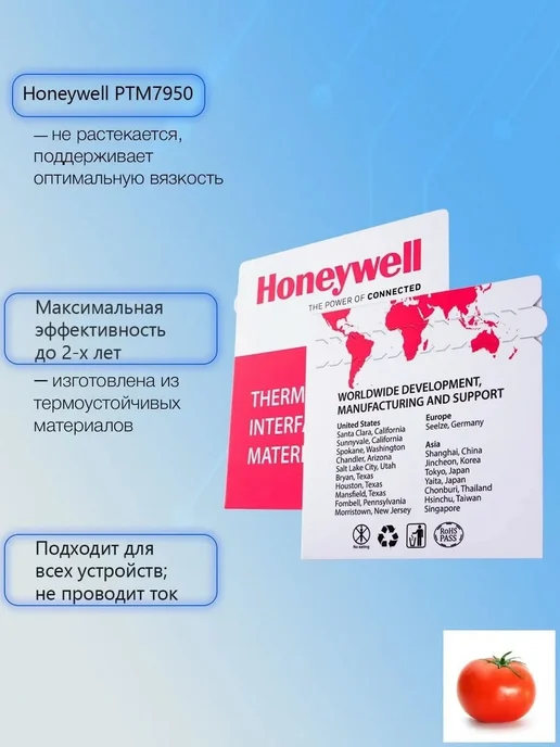 PTM7950 термоинтерфейс Honeywell 8.5 Вт м·К, 8,5 Вт, фото 3