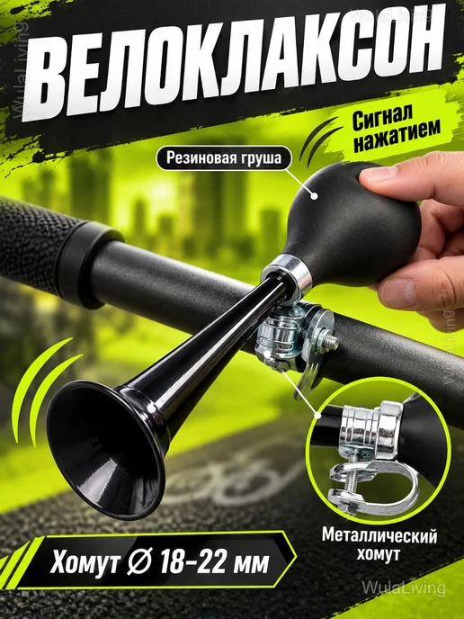 Велосипедный клаксон ретро с грушей и креплением, черный