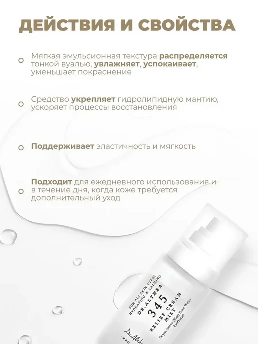 Dr. Althea Успокаивающий мист с гидролатом риса и пантенолом, вариант, фото 2
