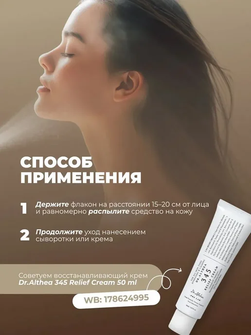 Dr. Althea Успокаивающий мист с гидролатом риса и пантенолом, вариант, фото 4