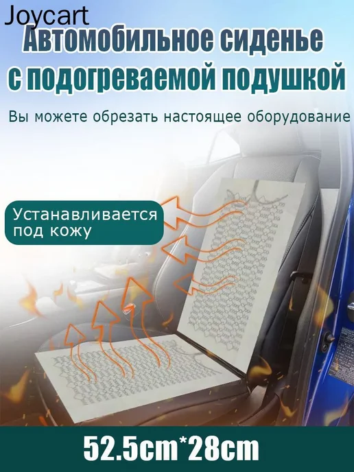 Комплект матов для подогрева сиденья, 50.8 Вт, 50,8 Вт