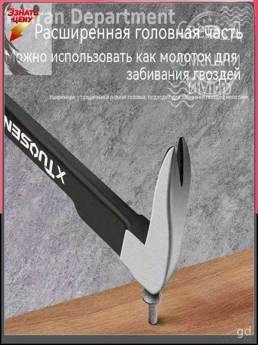 Универсальный гвоздодёр Монтировка-Мультитул инструмент для, вариант, фото 3