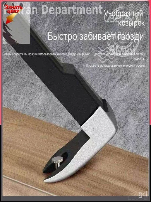 Универсальный гвоздодёр Монтировка-Мультитул инструмент для, вариант, фото 5