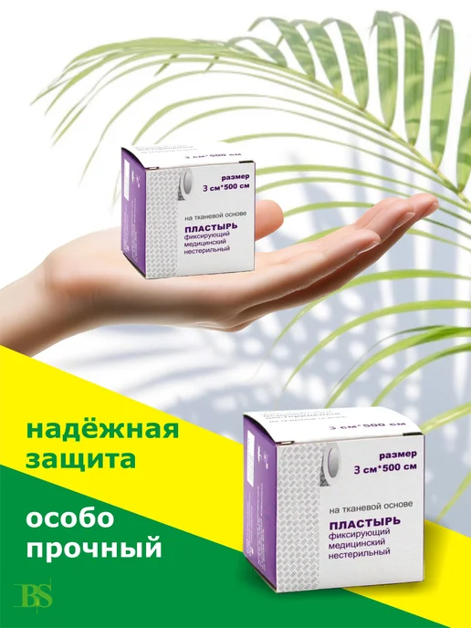 INEKTA, Лейкопластырь фиксирующий медицинский 3штуки, 3*500с, 3x500, фото 2