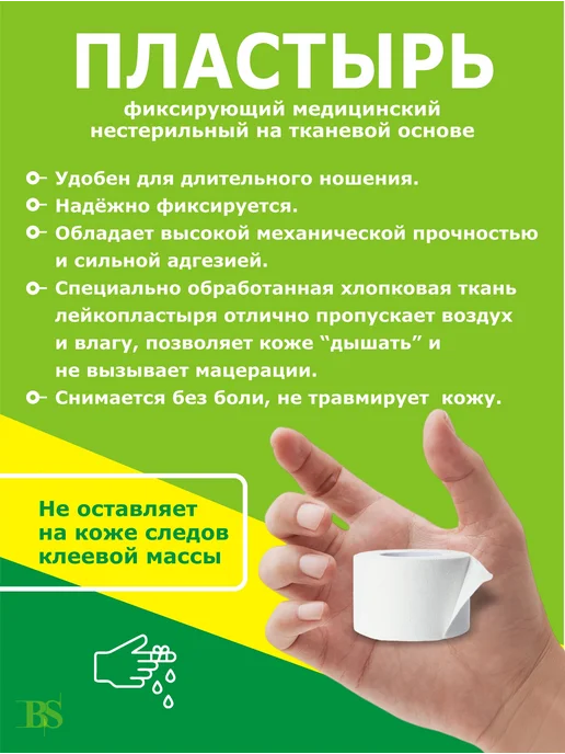 INEKTA, Лейкопластырь фиксирующий медицинский 3штуки, 3*500с, 3x500, фото 4